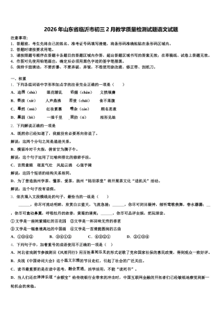 2026年山东省临沂市初三2月教学质量检测试题语文试题含解析