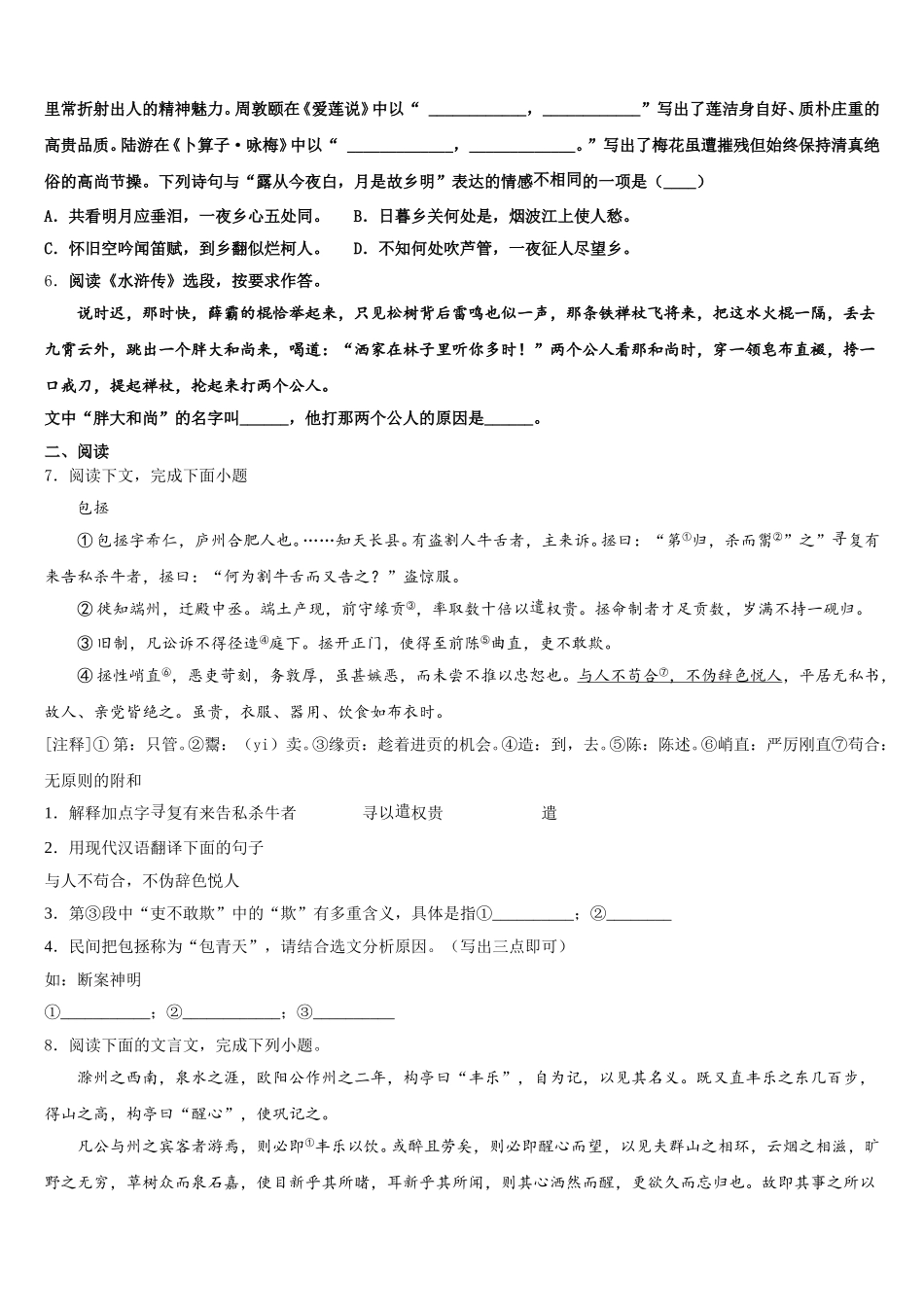 2026年山东省淄博第四中学初三第二学期期终教学质量监控测试语文试题含解析_第2页