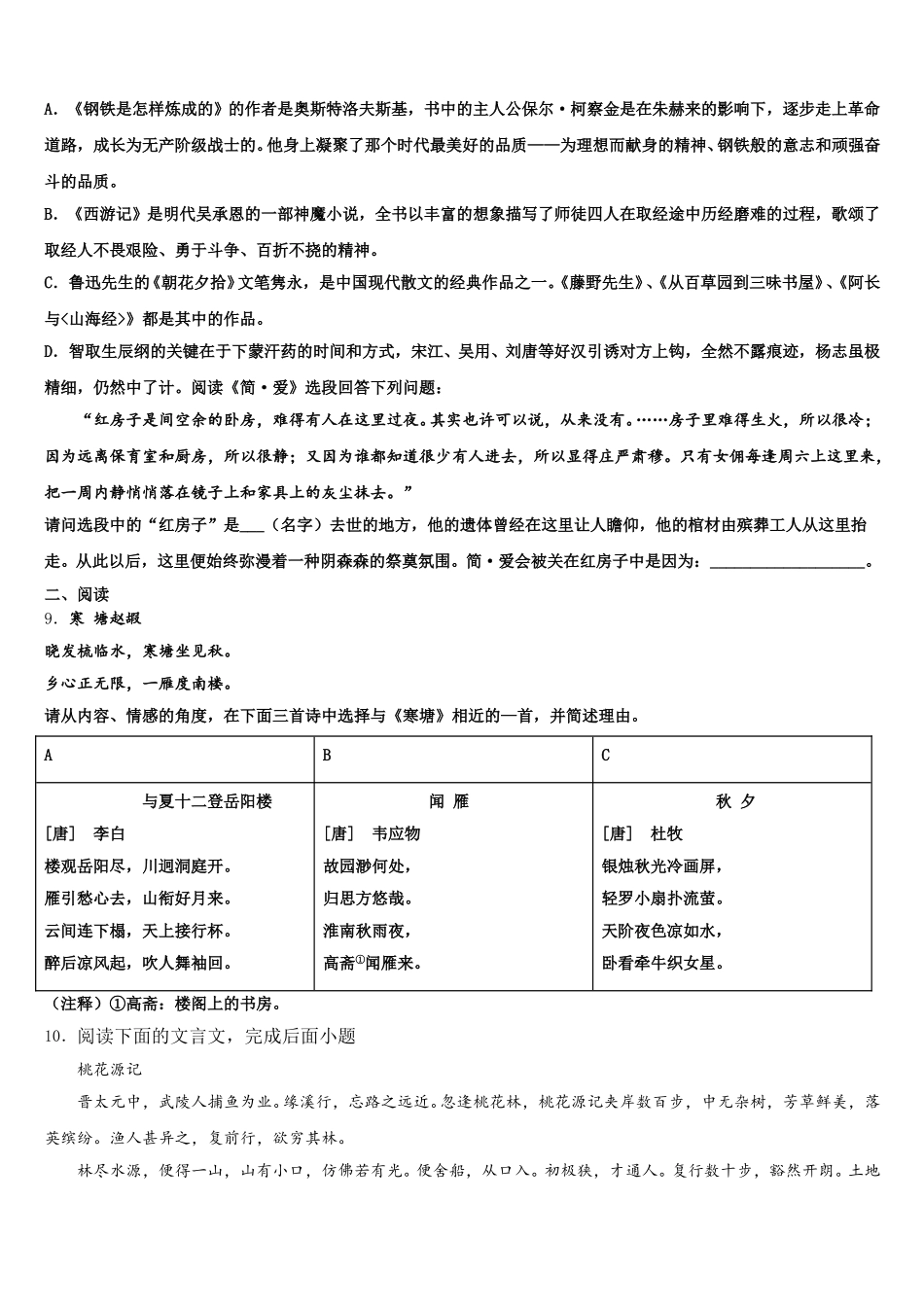 2025-2026学年山东省烟台市初三普通中考测试（二）语文试题含解析_第3页