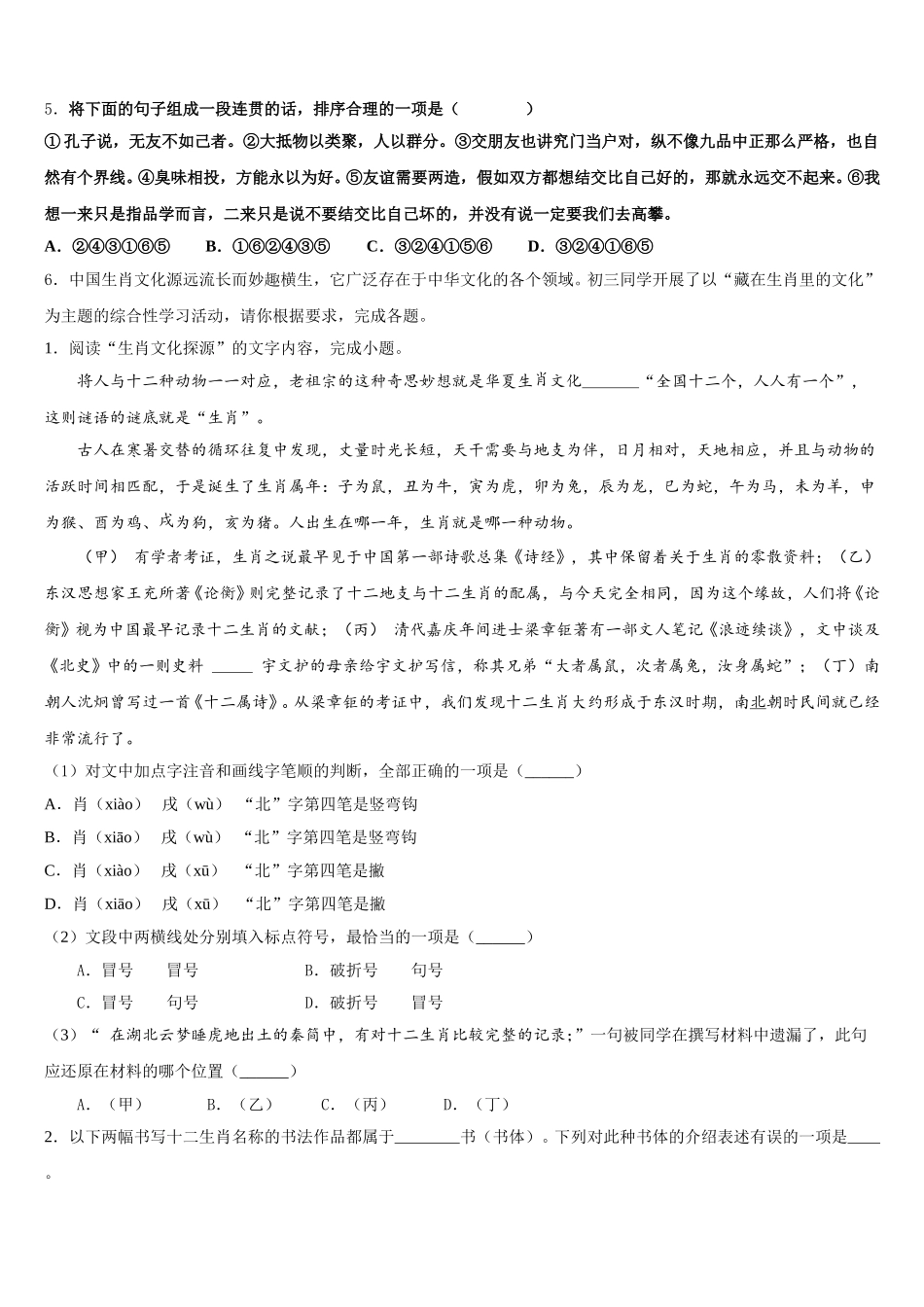 2026届山东省聊城市重点达标名校初三第三次模拟练习语文试题理试题含解析_第2页
