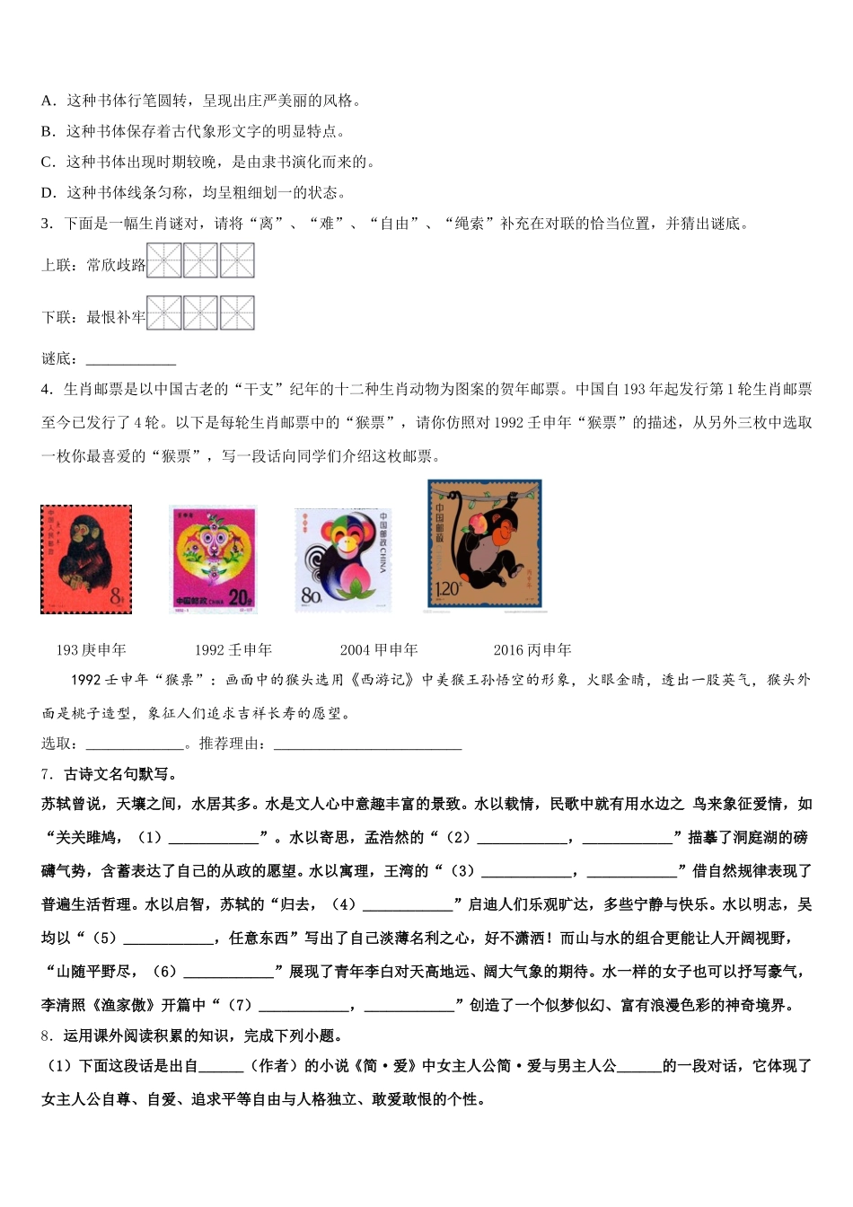 2026届山东省聊城市重点达标名校初三第三次模拟练习语文试题理试题含解析_第3页