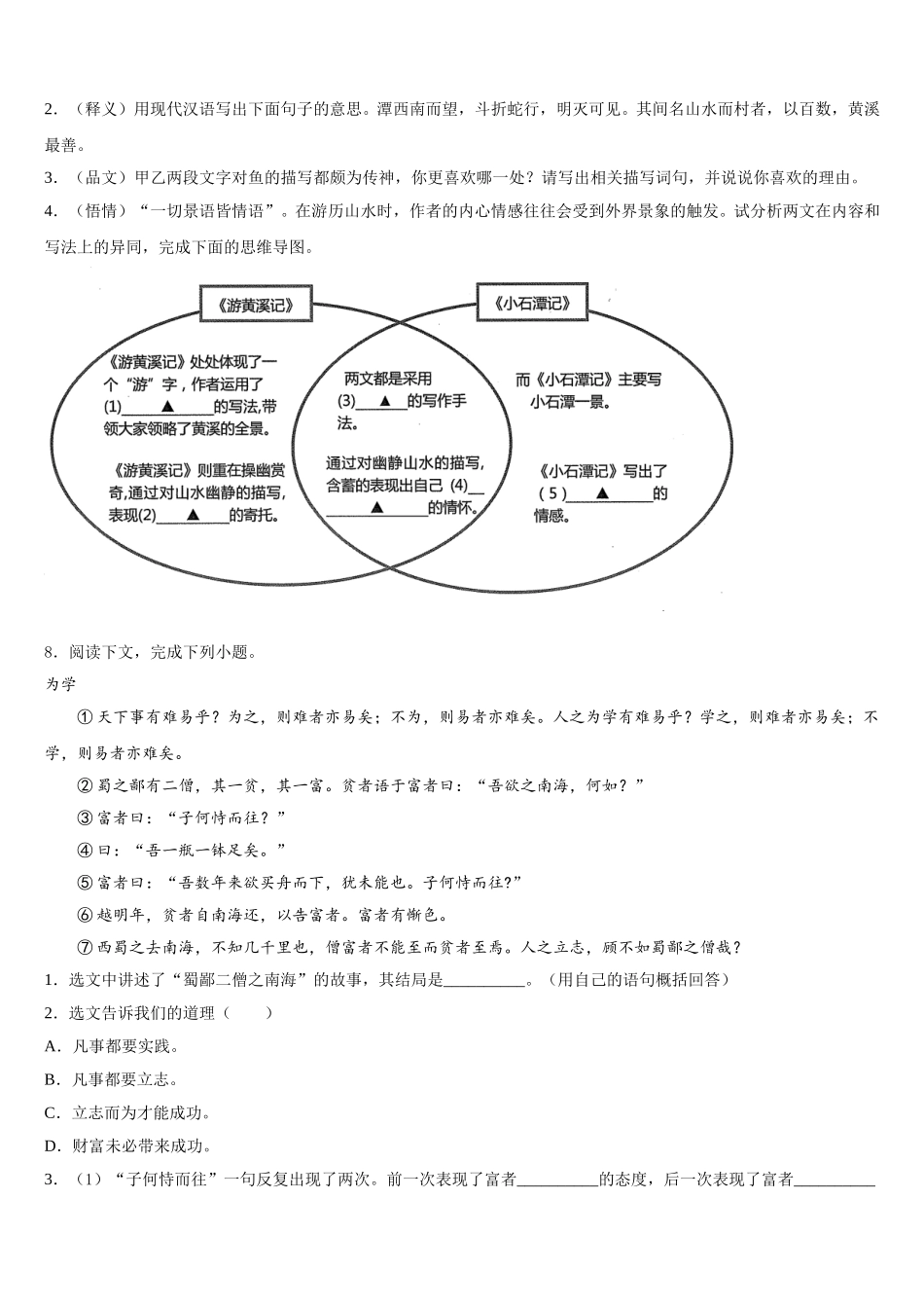 山东省枣庄市峄城区底阁镇2025-2026学年初三下学期3月线上教学语文试题检测试题卷二含解析_第3页