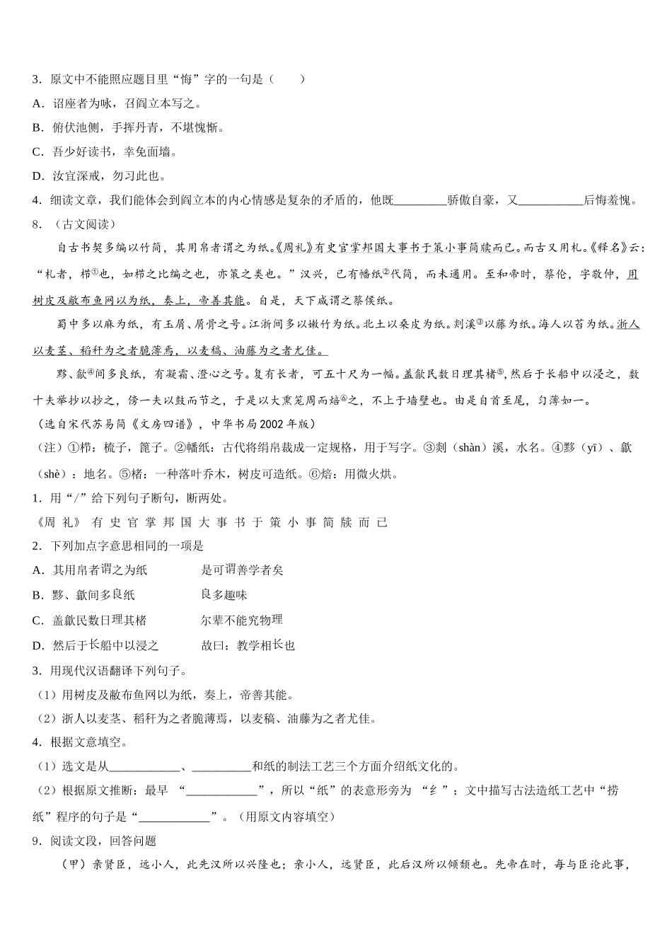 2026年【首发】山东省济南市钢城区实验校初三年级5月份三校联考语文试题含解析_第3页