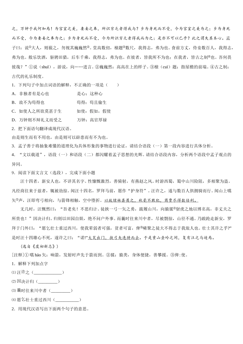 山东省济宁市鱼台县重点达标名校2025-2026学年初三5月阶段性模块监测语文试题含解析_第3页