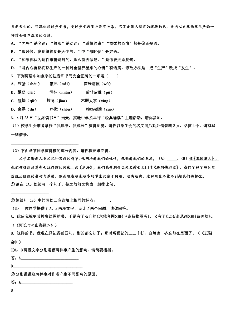 山东省泰安市泰山区2025-2026学年初三第二学期5月练习语文试题试卷含解析_第2页