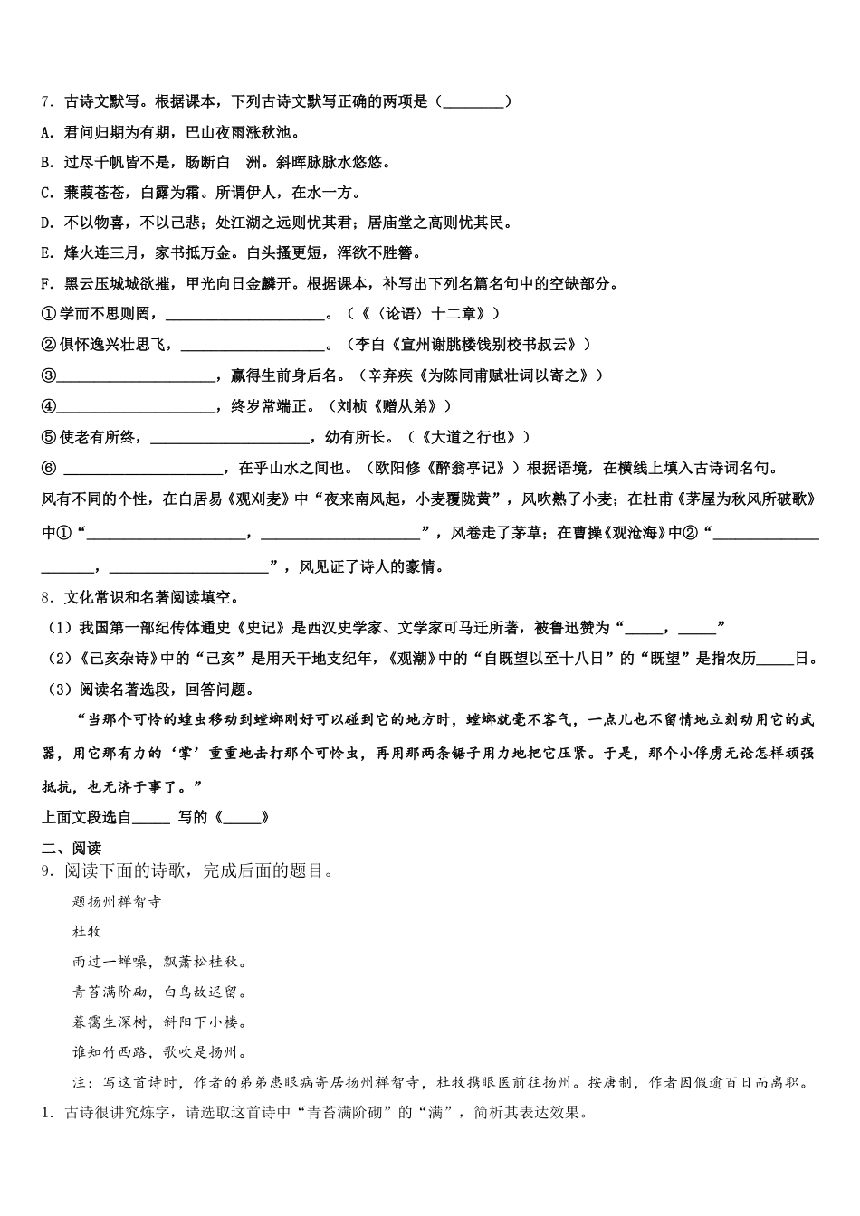 山东省泰安市泰山区2025-2026学年初三第二学期5月练习语文试题试卷含解析_第3页