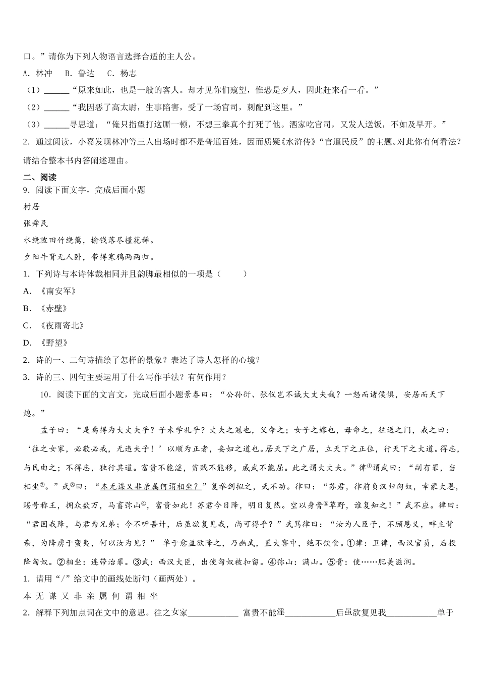 2026年山东省烟台市龙口市达标名校中考模拟检测试题（二）语文试题含解析_第3页