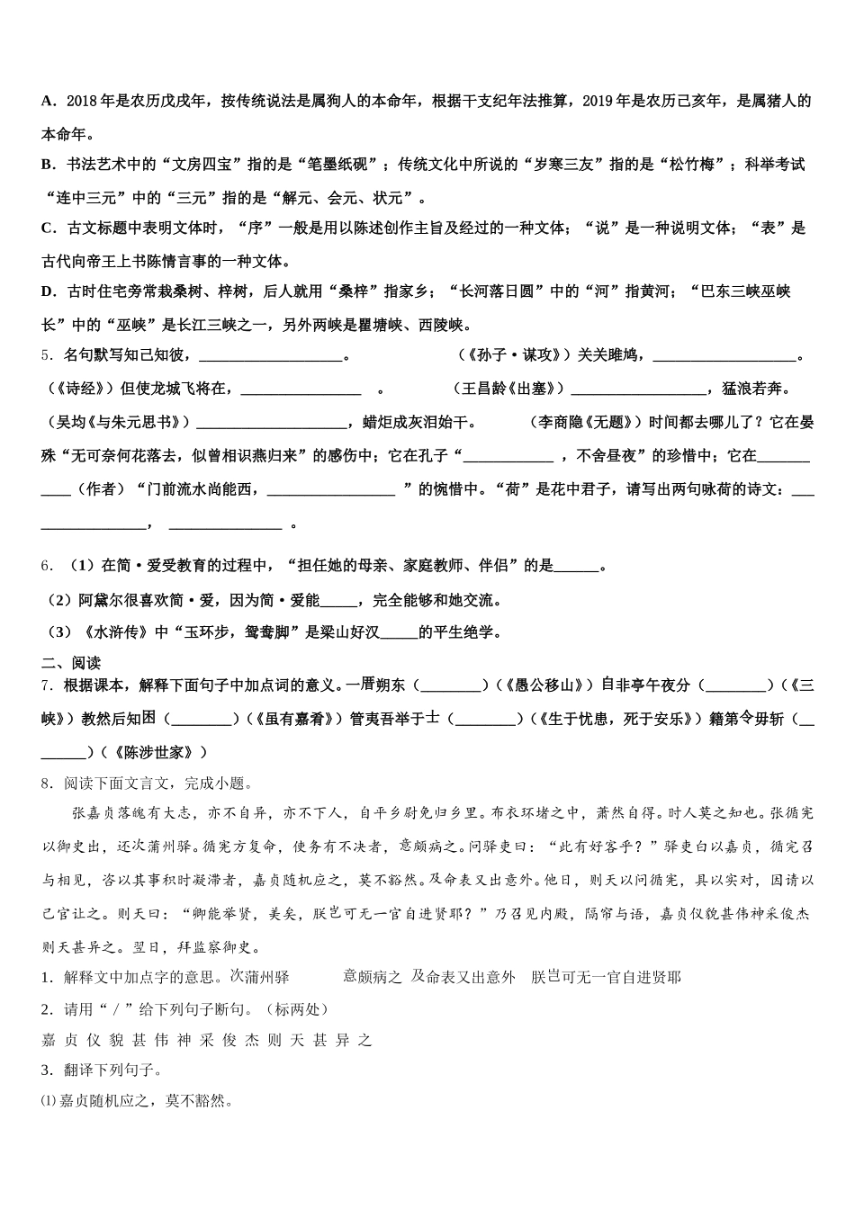 山东省济宁市金乡县重点中学2026年初三语文试题二诊模拟试题含解析_第2页