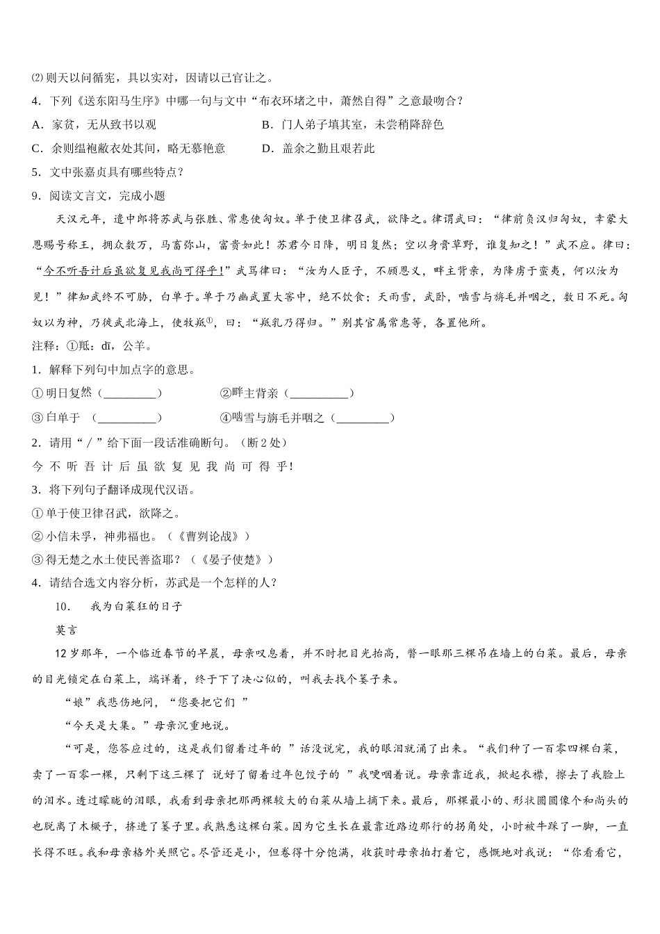 山东省济宁市金乡县重点中学2026年初三语文试题二诊模拟试题含解析_第3页