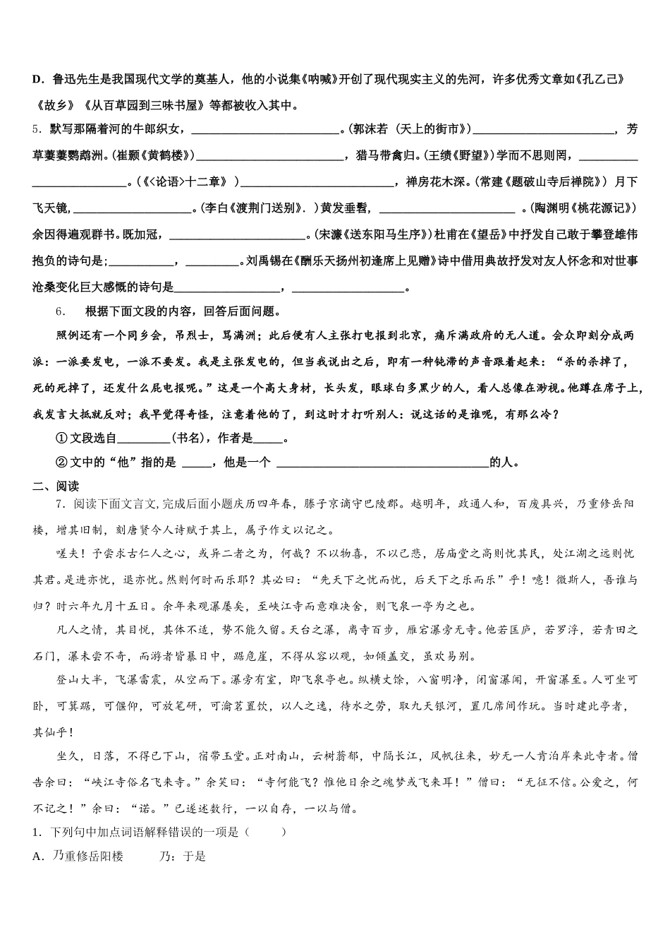 2025-2026学年山东省安丘市第二学期期中七校联考初三语文试题含解析_第2页