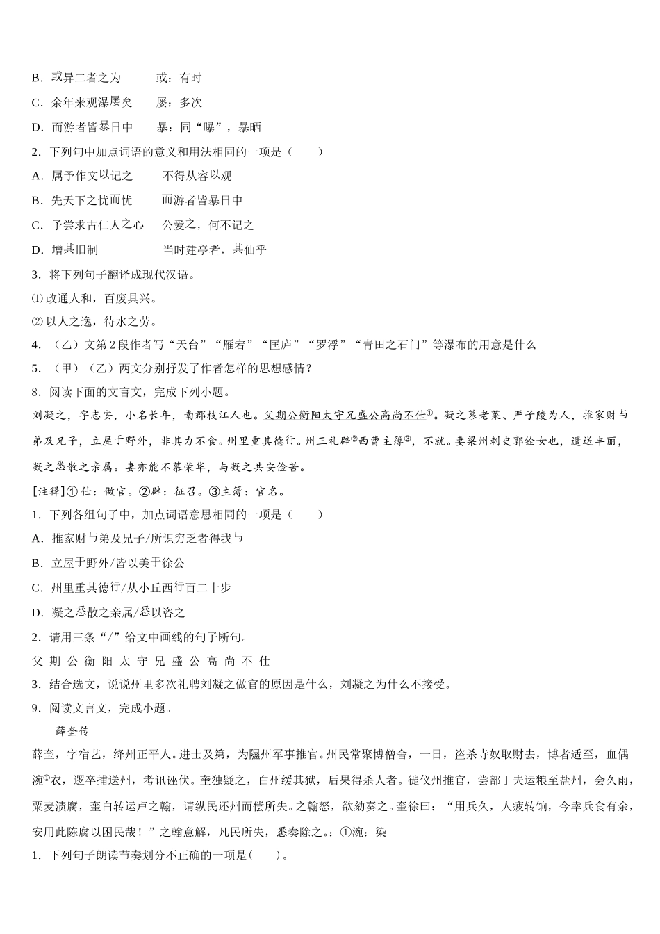 2025-2026学年山东省安丘市第二学期期中七校联考初三语文试题含解析_第3页