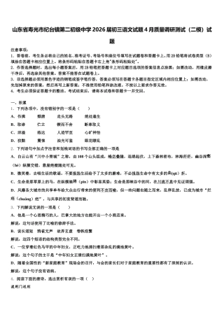 山东省寿光市纪台镇第二初级中学2026届初三语文试题4月质量调研测试（二模）试题含解析
