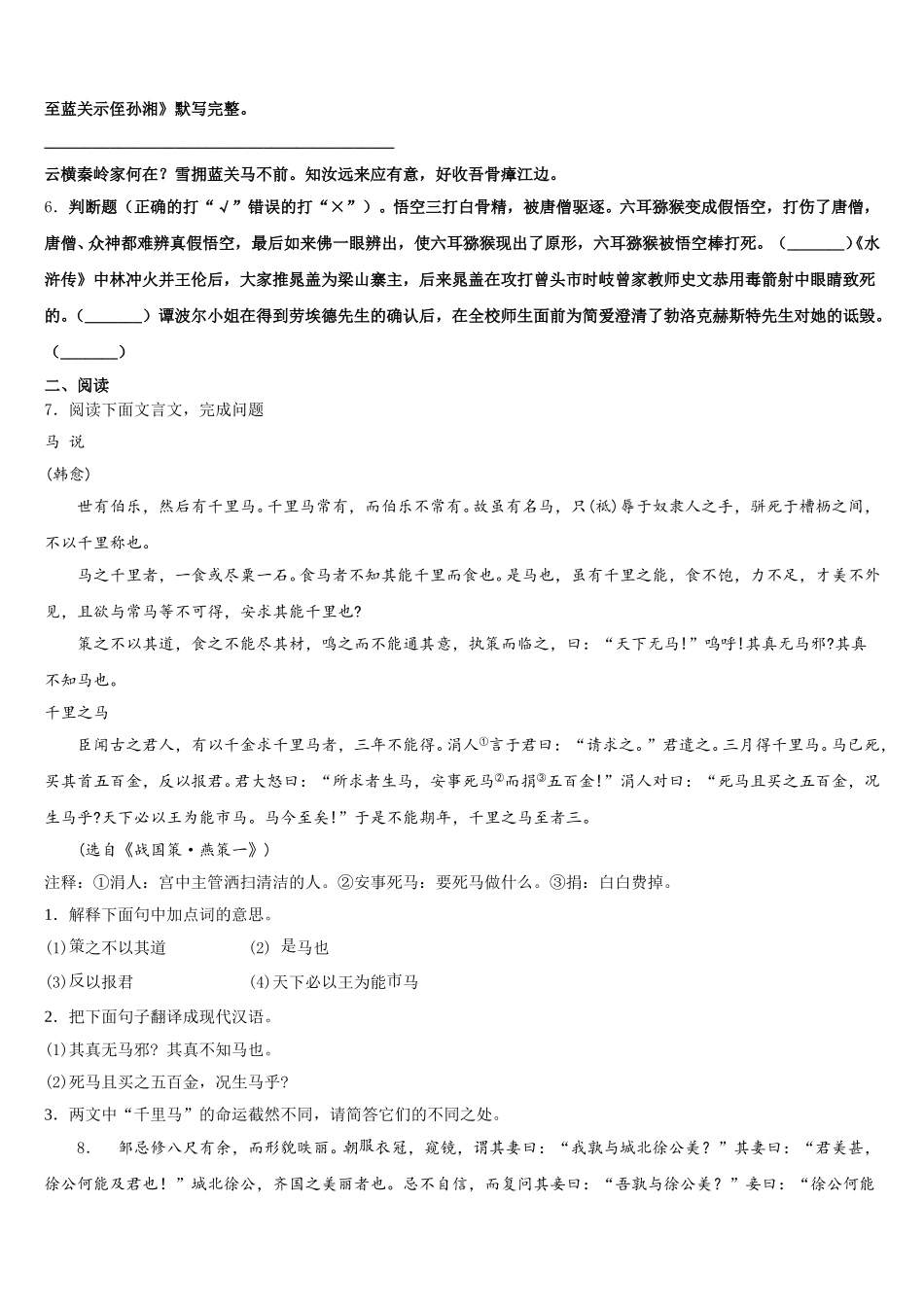 2025-2026学年山东省济宁市汶上县初三第一次模拟考试（1月）语文试题试卷含解析_第2页