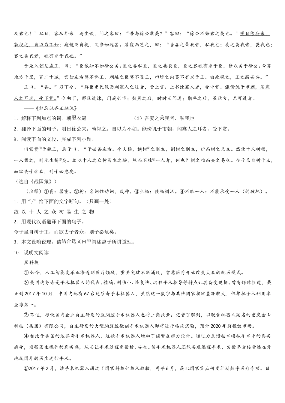 2025-2026学年山东省济宁市汶上县初三第一次模拟考试（1月）语文试题试卷含解析_第3页
