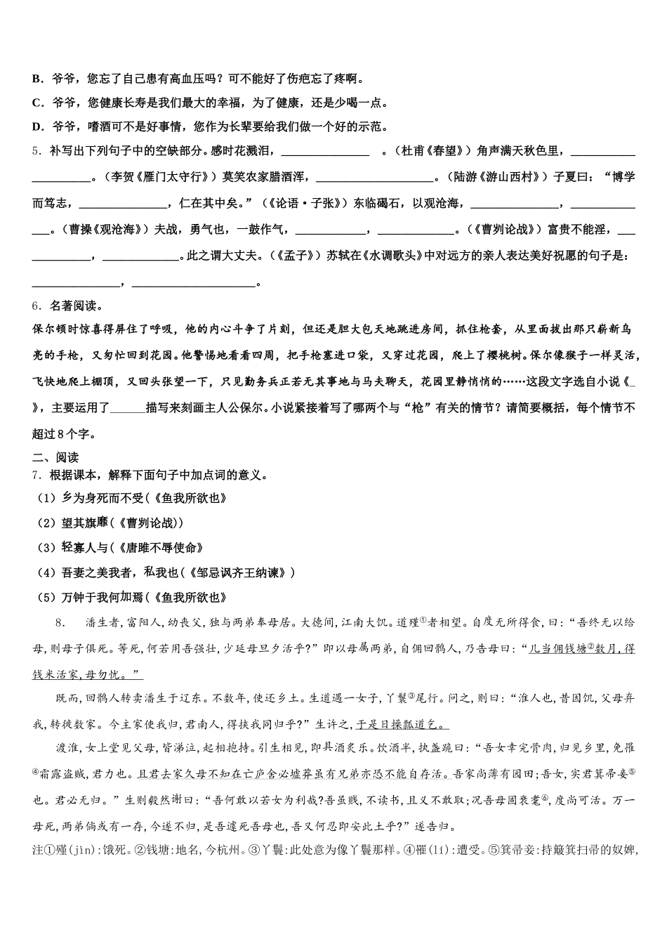 山东省宁津县2026届初三二模模拟考试语文试题含解析_第2页
