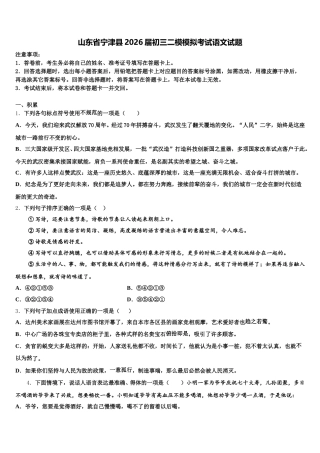 山东省宁津县2026届初三二模模拟考试语文试题含解析