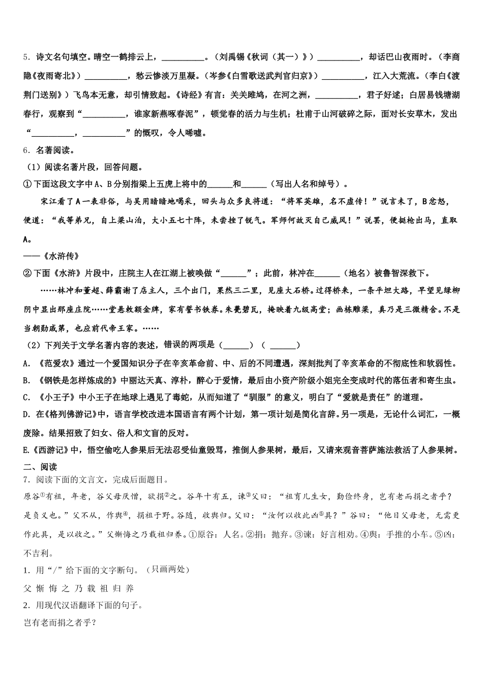 2026年山东省泰安市重点中学初三第一次素质测试语文试题试卷含解析_第2页