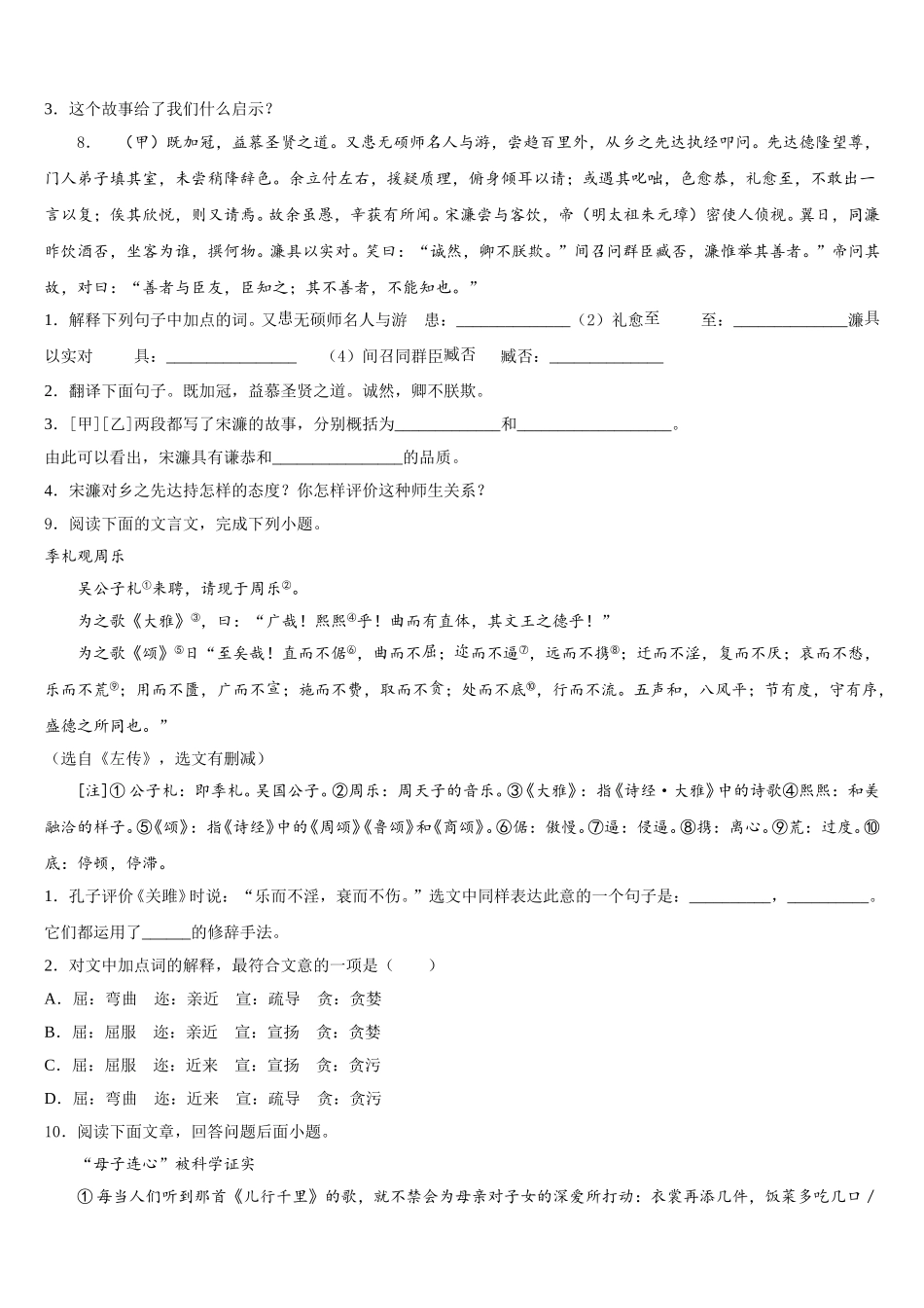 2026年山东省泰安市重点中学初三第一次素质测试语文试题试卷含解析_第3页