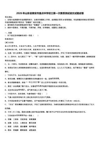 2026年山东省泰安市重点中学初三第一次素质测试语文试题试卷含解析