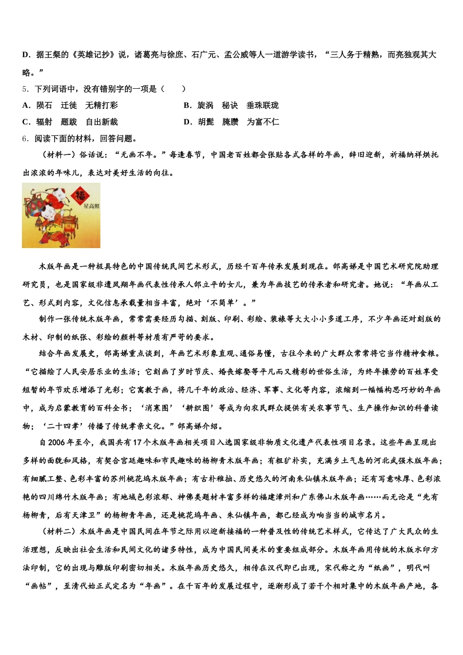 2025-2026学年山东省日照于里中学下学期初三语文试题第四次月考考试试卷含解析_第2页