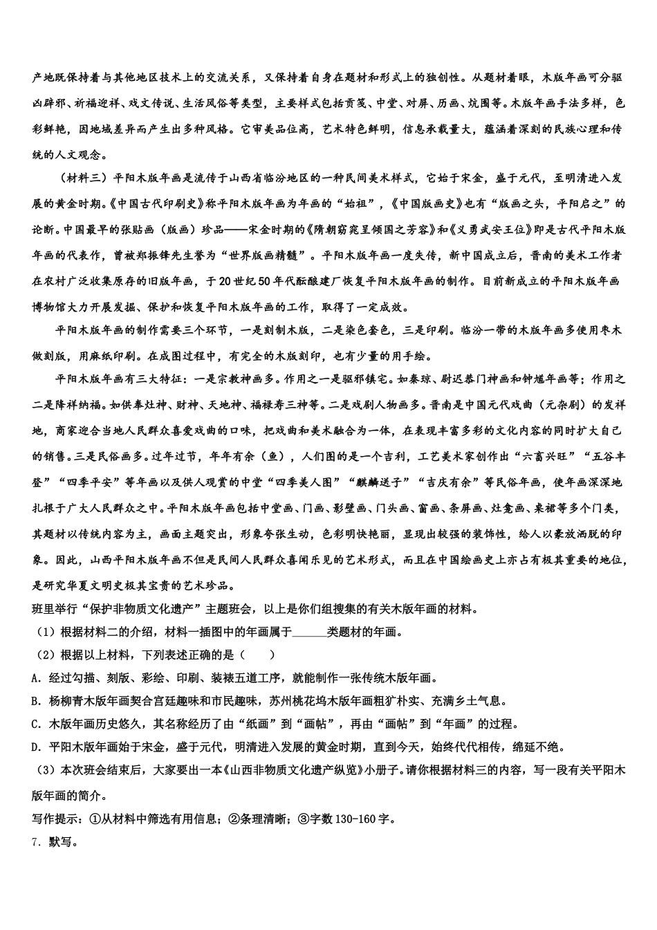 2025-2026学年山东省日照于里中学下学期初三语文试题第四次月考考试试卷含解析_第3页