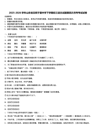 2025-2026学年山东省日照于里中学下学期初三语文试题第四次月考考试试卷含解析