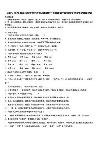 2025-2026学年山东省龙口市重点中学初三下学期第二次模拟考试语文试题理试卷含解析