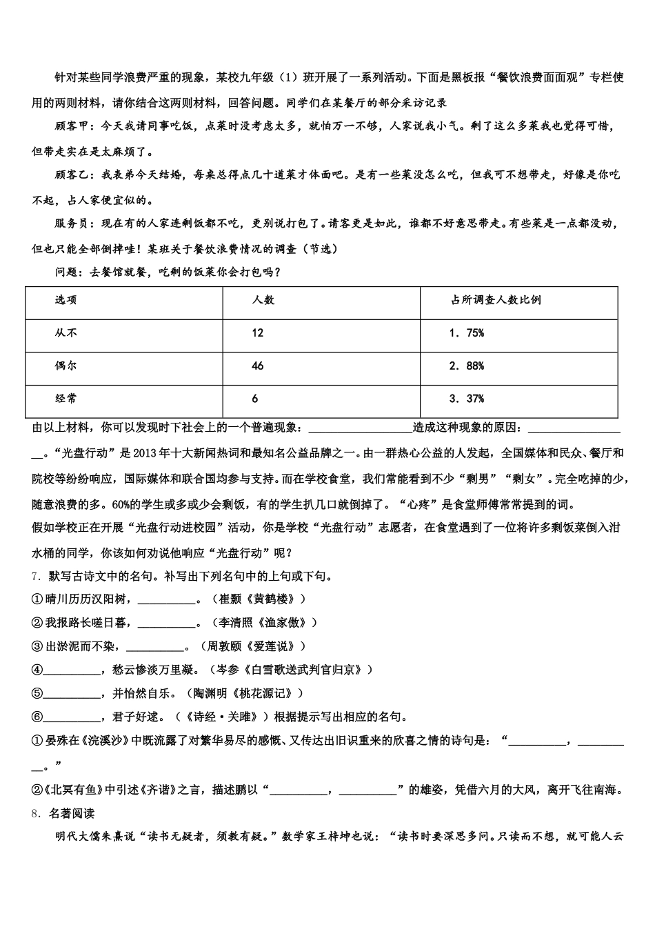 2026届山东省青岛市西海岸、平度、胶州初三下学期第四次（1月）月考语文试题试卷含解析_第2页