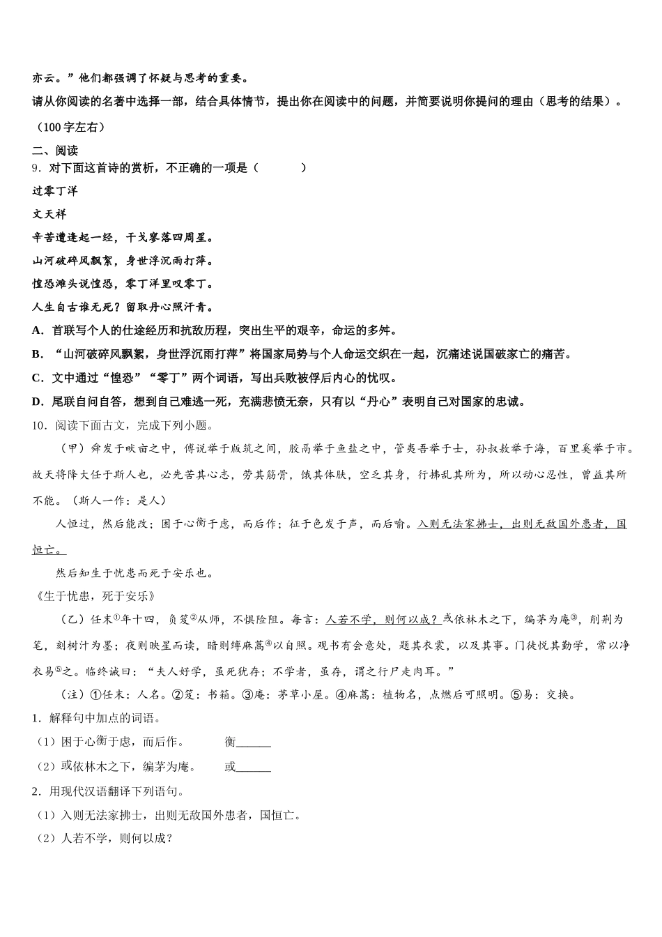 2026届山东省青岛市西海岸、平度、胶州初三下学期第四次（1月）月考语文试题试卷含解析_第3页