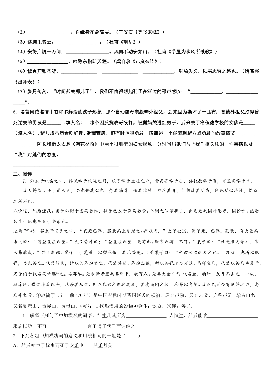 日照市重点中学2026届初三第四次（5月）模拟语文试题含解析_第2页