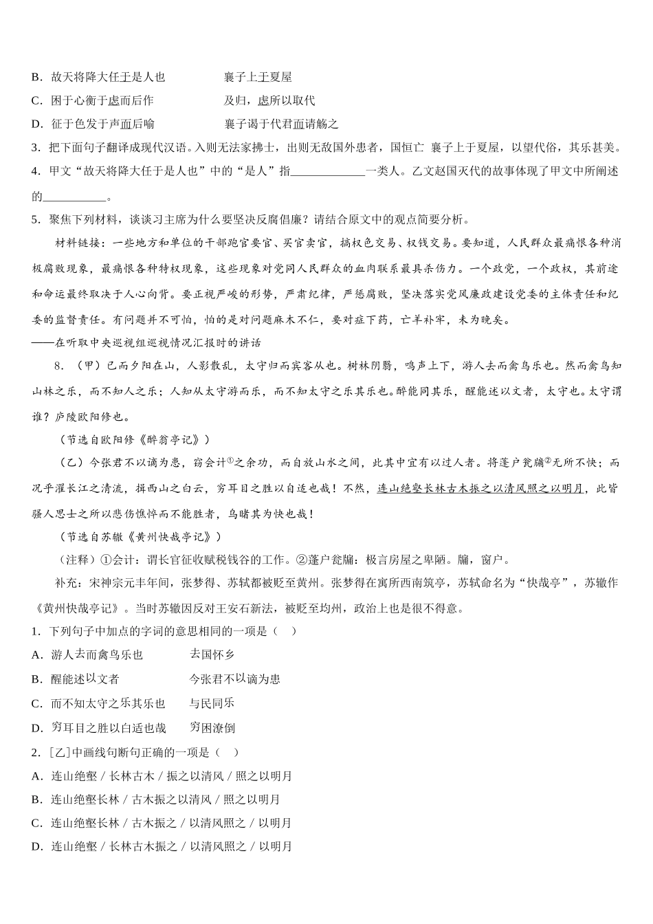 日照市重点中学2026届初三第四次（5月）模拟语文试题含解析_第3页