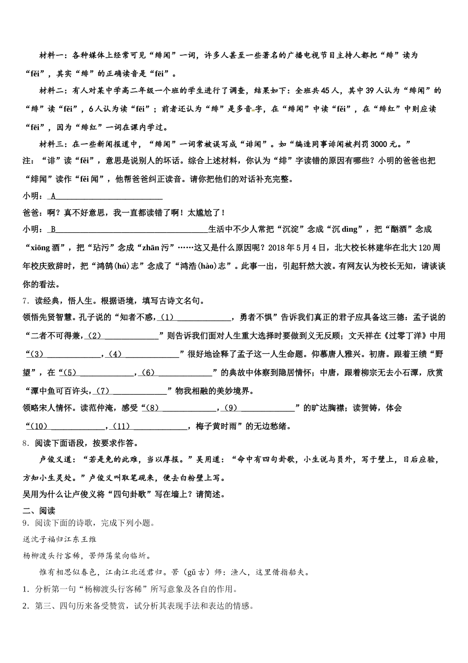 2026年山东省菏泽市牡丹区第二十一初级中学初三下学期适应性考试（一）语文试题含解析_第2页
