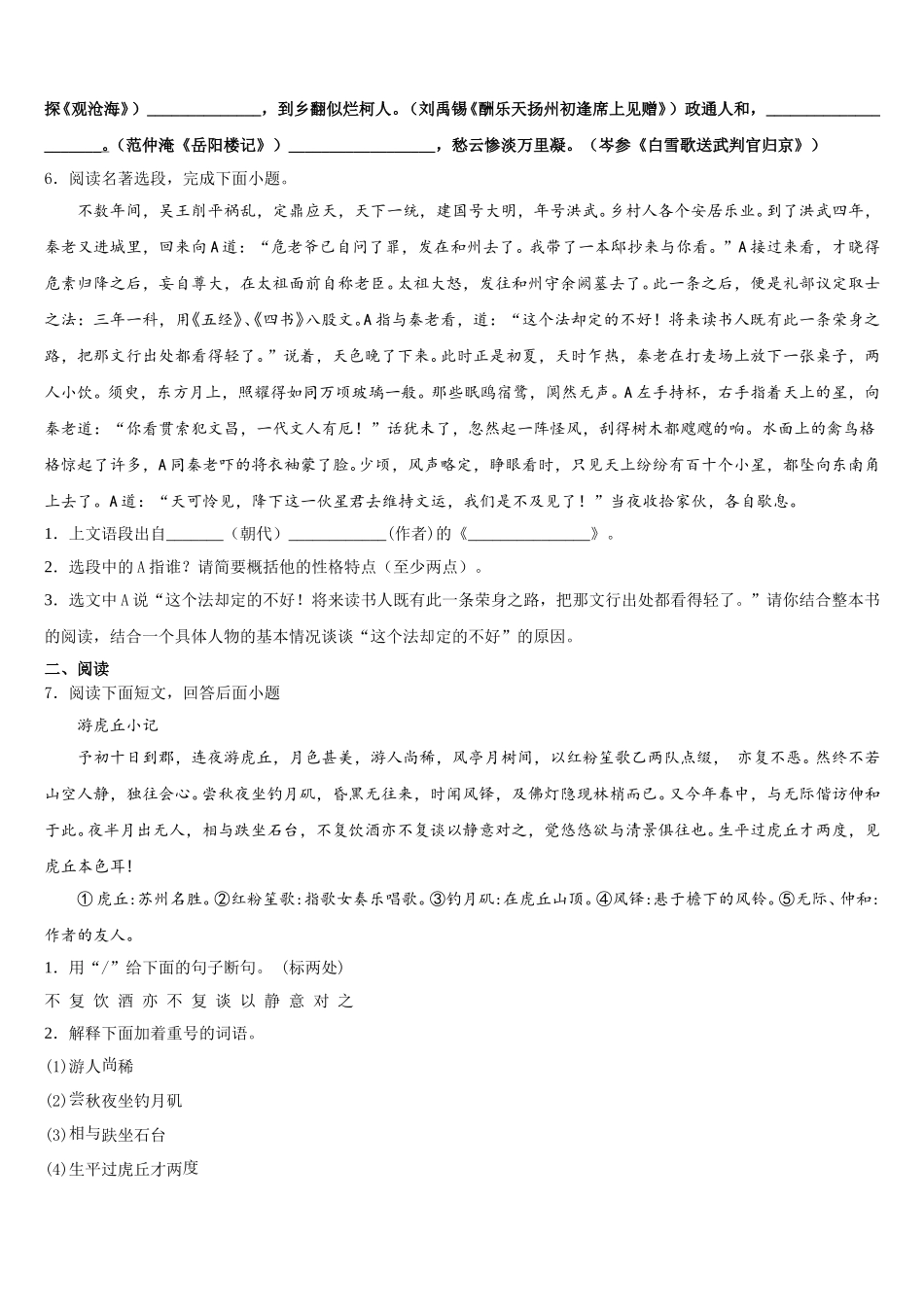 山东省济南实验2025-2026学年初三“联测促改”活动语文试题含解析_第2页
