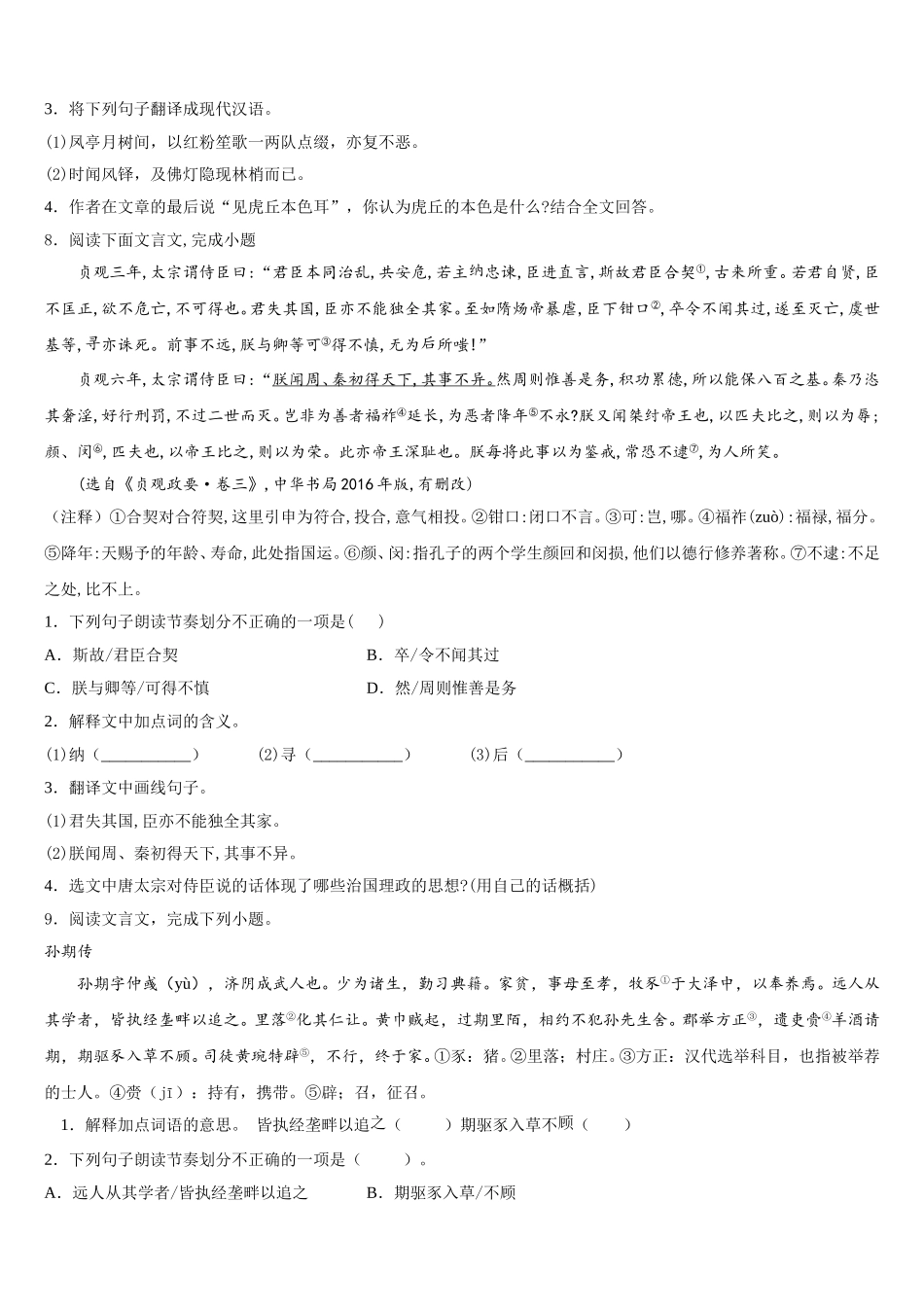 山东省济南实验2025-2026学年初三“联测促改”活动语文试题含解析_第3页