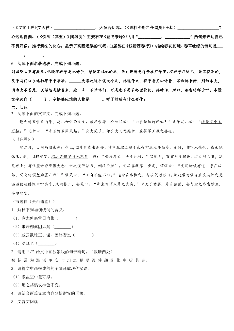 2026年山东省泰安市肥城市湖屯镇初级中学初三毕业班适应性练习卷语文试题含解析_第2页