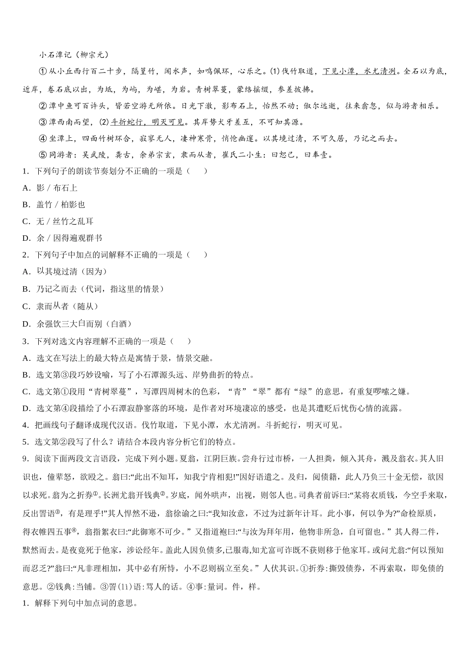 2026年山东省泰安市肥城市湖屯镇初级中学初三毕业班适应性练习卷语文试题含解析_第3页