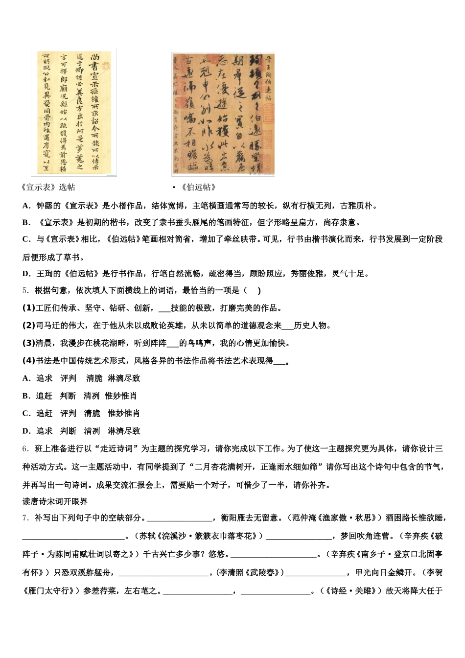 2026年山东省东阿县第三中学高中毕业生班阶段性测试（三）语文试题含解析_第2页