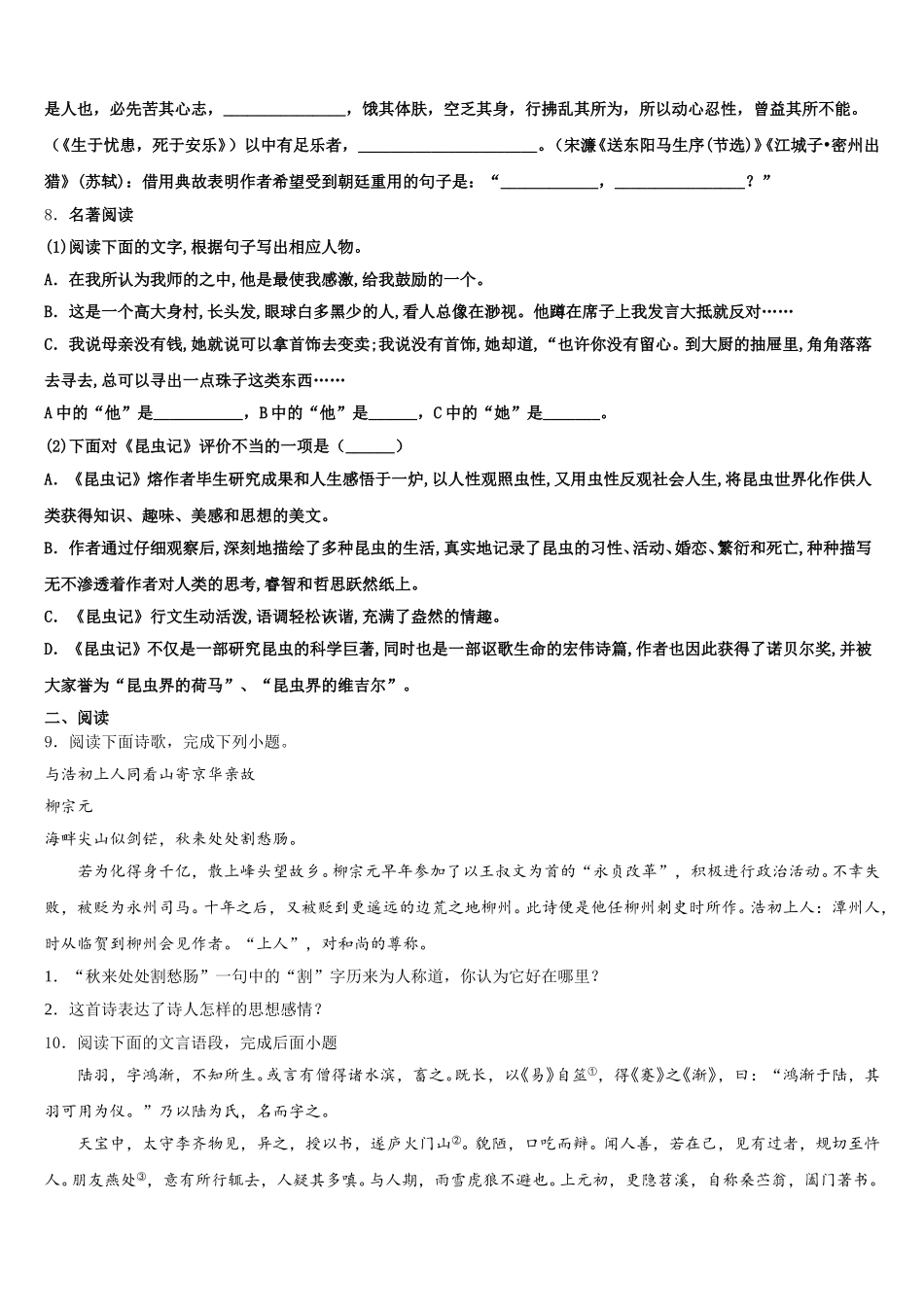 2026年山东省东阿县第三中学高中毕业生班阶段性测试（三）语文试题含解析_第3页