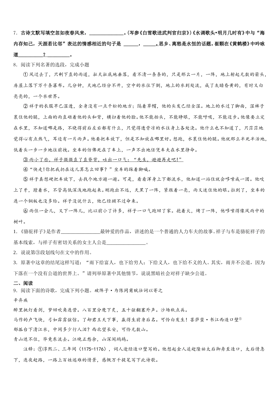 2026年山东省枣庄市台儿庄区初三中考模拟考试（黄金卷二）语文试题含解析_第3页