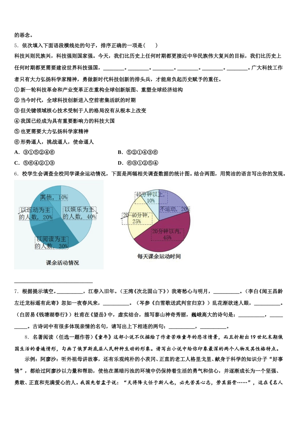 山东泰安2025-2026学年初三下学期周考语文试题（创新）试题含解析_第2页