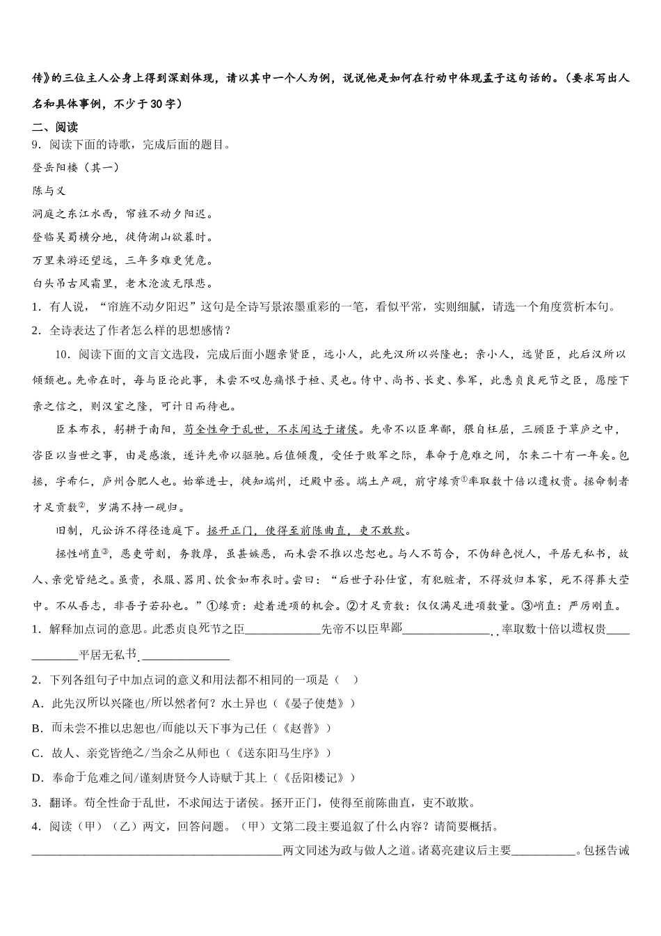 山东泰安2025-2026学年初三下学期周考语文试题（创新）试题含解析_第3页