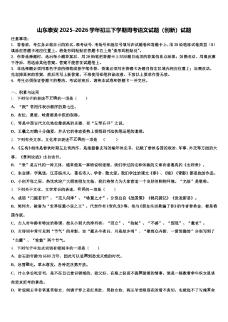 山东泰安2025-2026学年初三下学期周考语文试题（创新）试题含解析