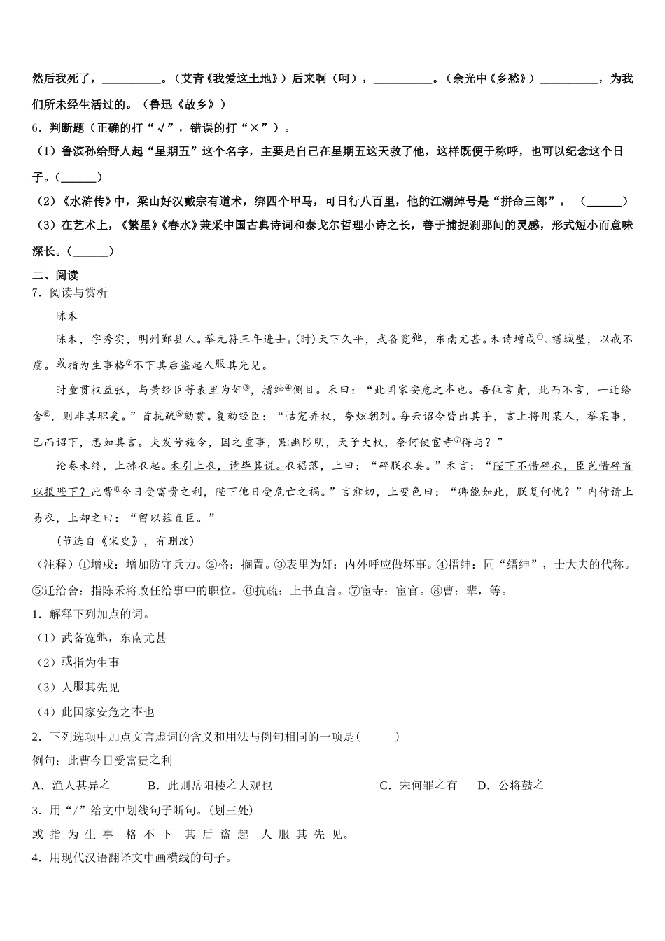 2026年山东省泰安市肥城市市级名校初三下学期第一次质量检测试题（语文试题文）试题含解析_第2页