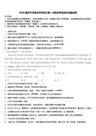 2026届济宁市重点中学初三第一次联合考试语文试题试卷含解析