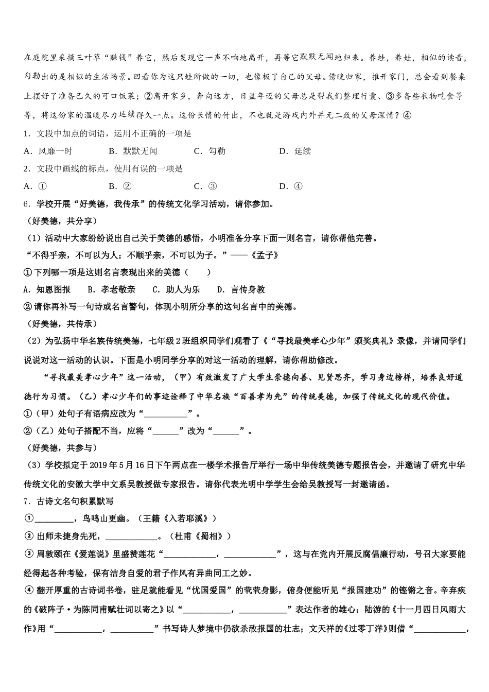 山东省临沂市兰山区部分校2025-2026学年初三第二学期5月练习语文试题试卷含解析_第2页