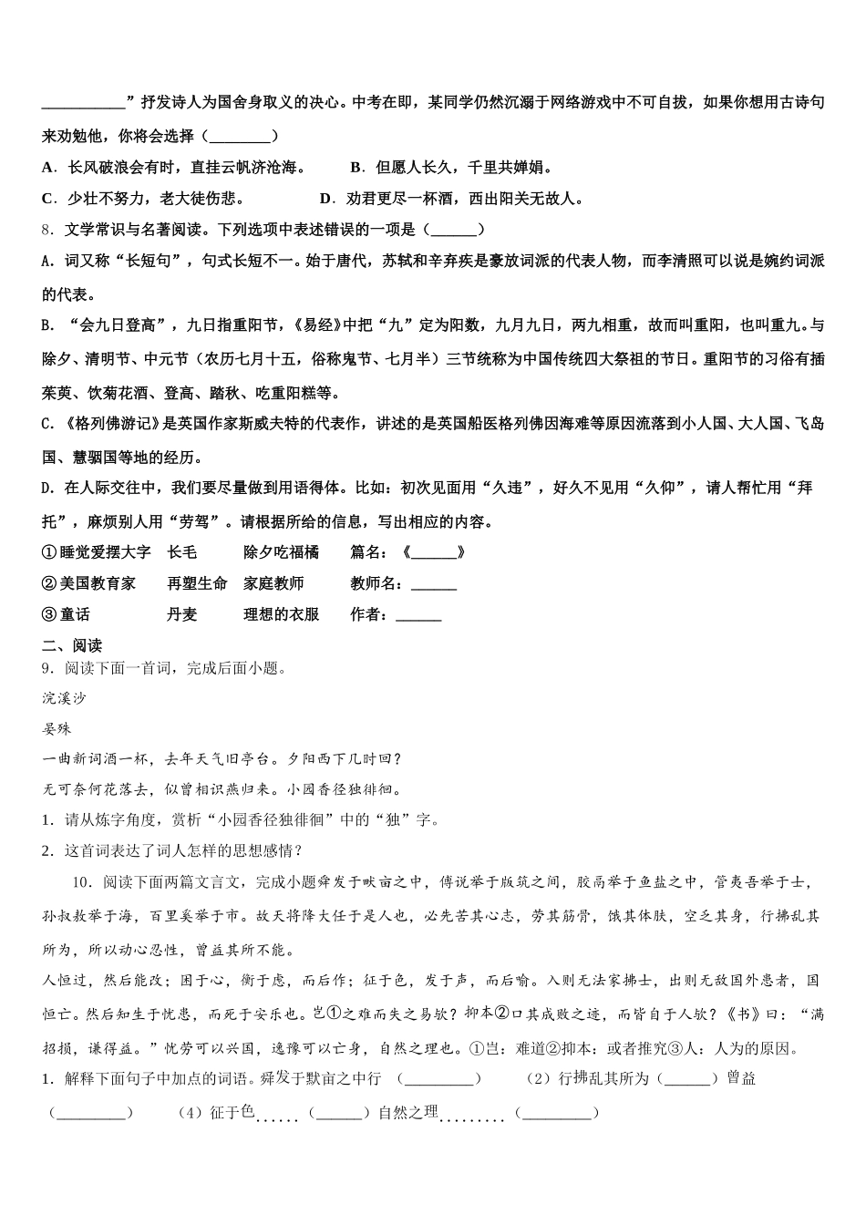 山东省临沂市兰山区部分校2025-2026学年初三第二学期5月练习语文试题试卷含解析_第3页