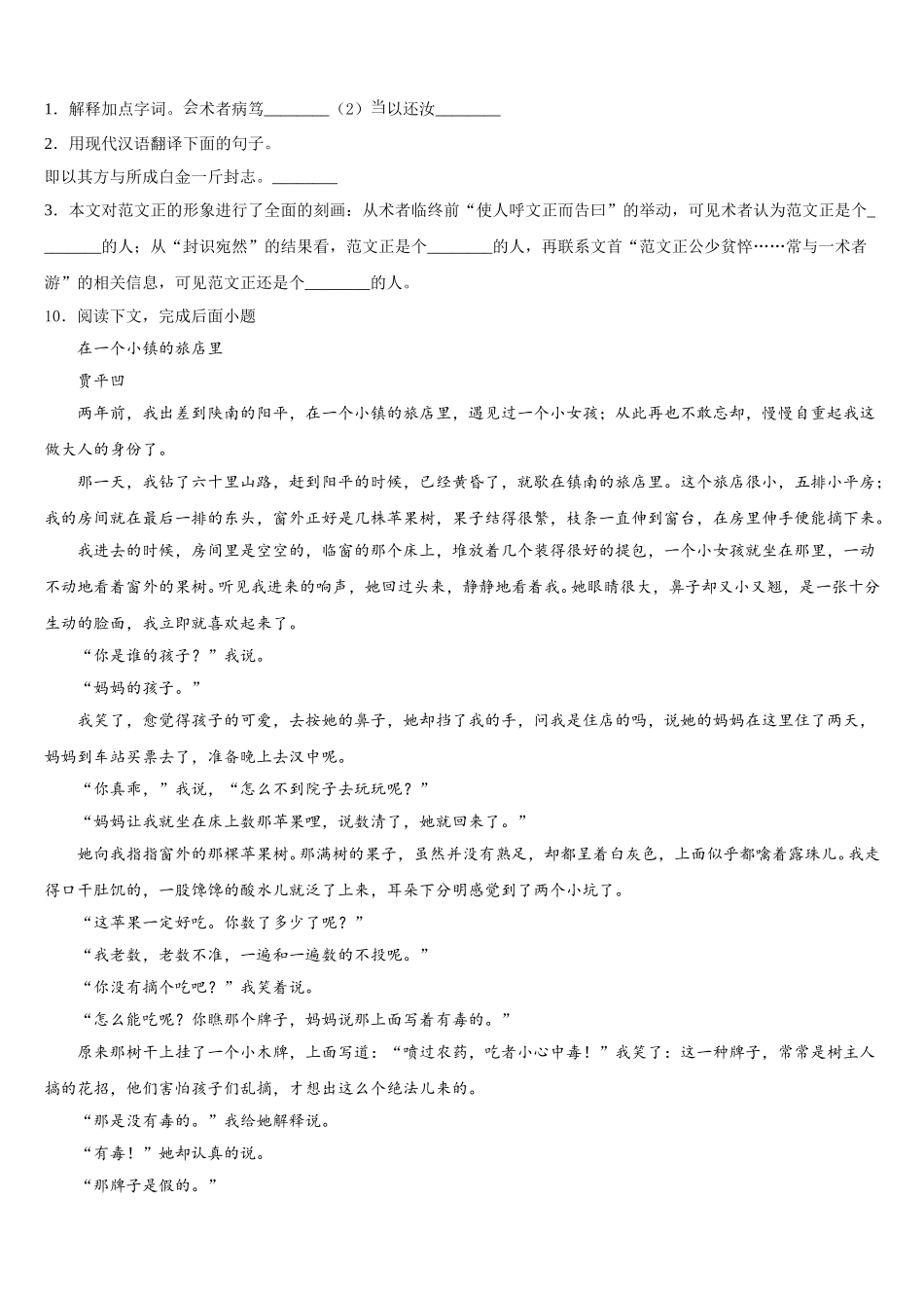 山东省济宁市微山县2026年初三下学期期末考试语文试题（文，A卷）含解析_第3页