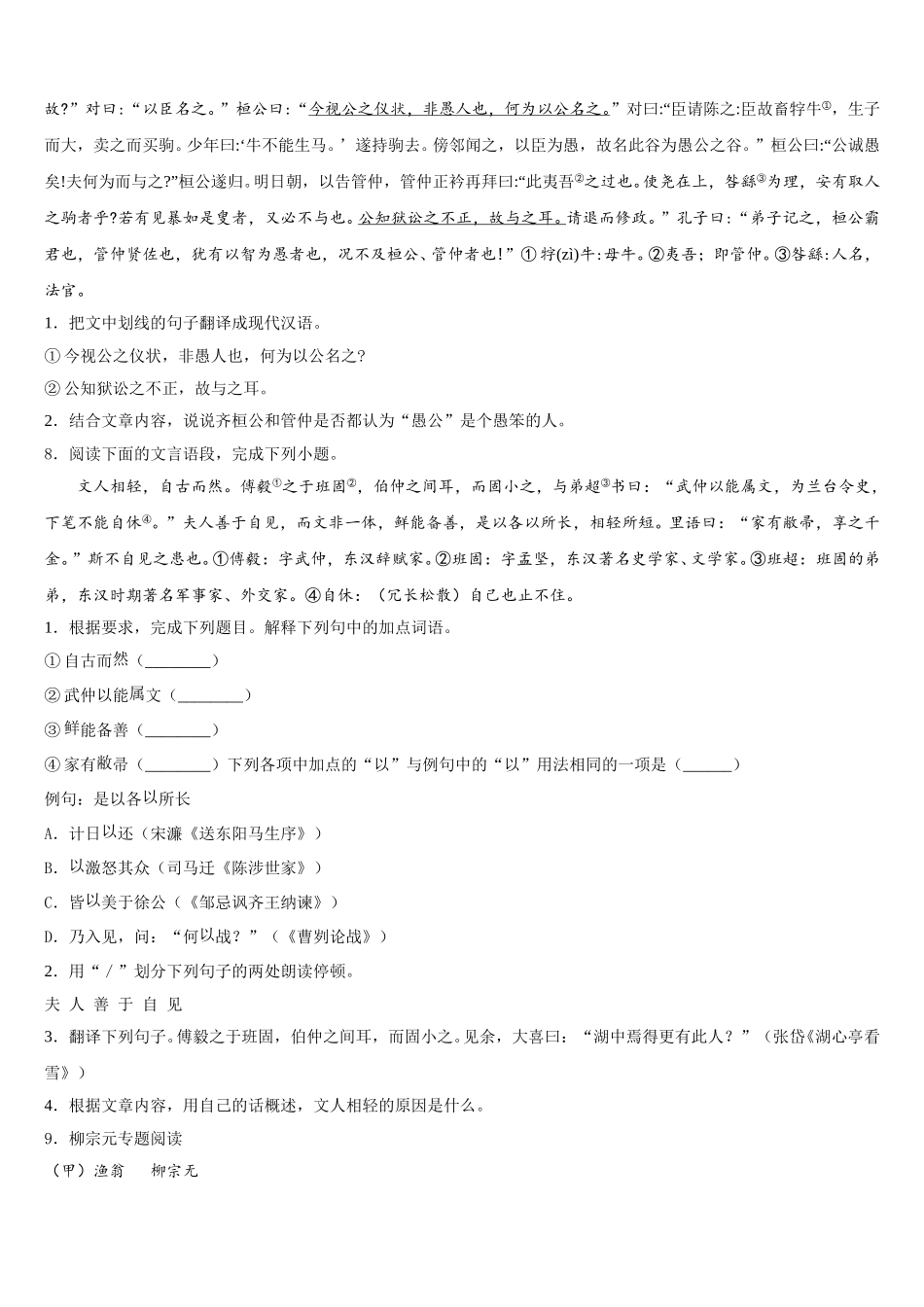 山东省临沂市临沂市蒙阴县2026年初三二诊模拟考试语文试题试卷含解析_第3页