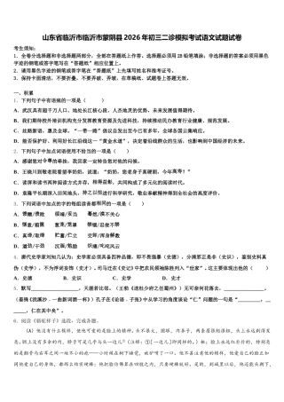 山东省临沂市临沂市蒙阴县2026年初三二诊模拟考试语文试题试卷含解析