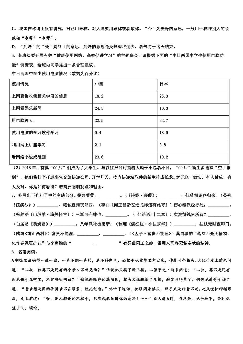 山东省青岛市黄岛区弘文校2026年初三5月中考模拟试题语文试题试卷含解析_第2页